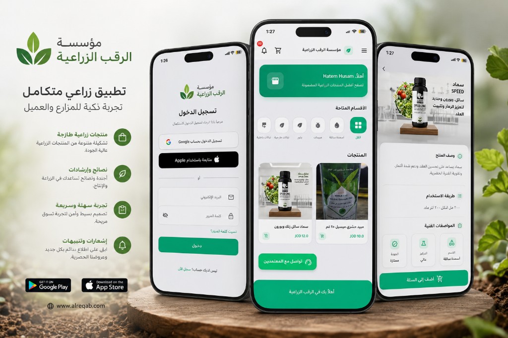 مؤسسة الرقب الزراعية